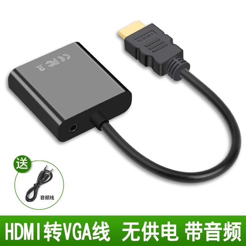 中性HDMI转VGA带音频普通 | 编号：SP00731