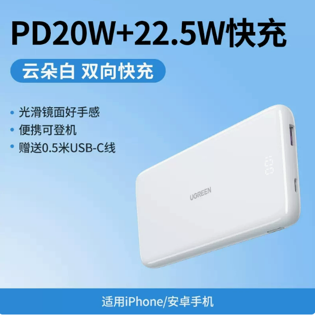 绿联PB200充电宝白色 | 编号：SP01515
