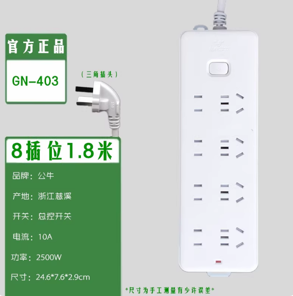 公牛1.8米GN-403 | 编号：SP01734