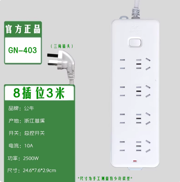 公牛3米GN-403 | 编号：SP01735