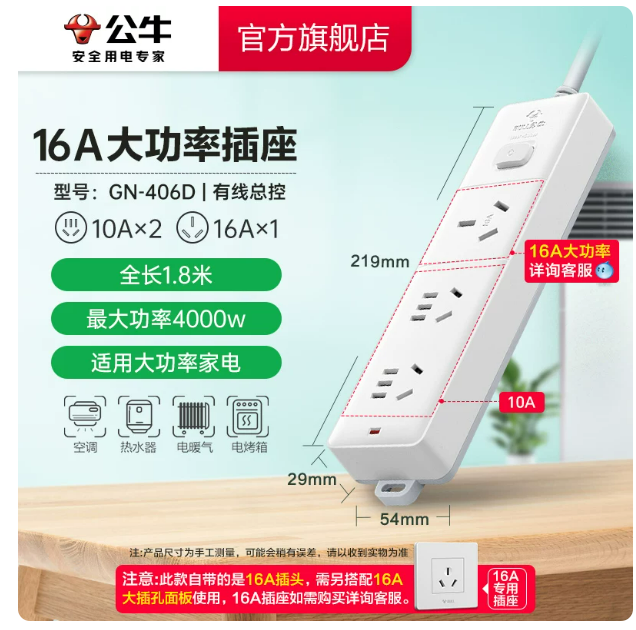 公牛1.8米GN-406D | 编号：SP01874