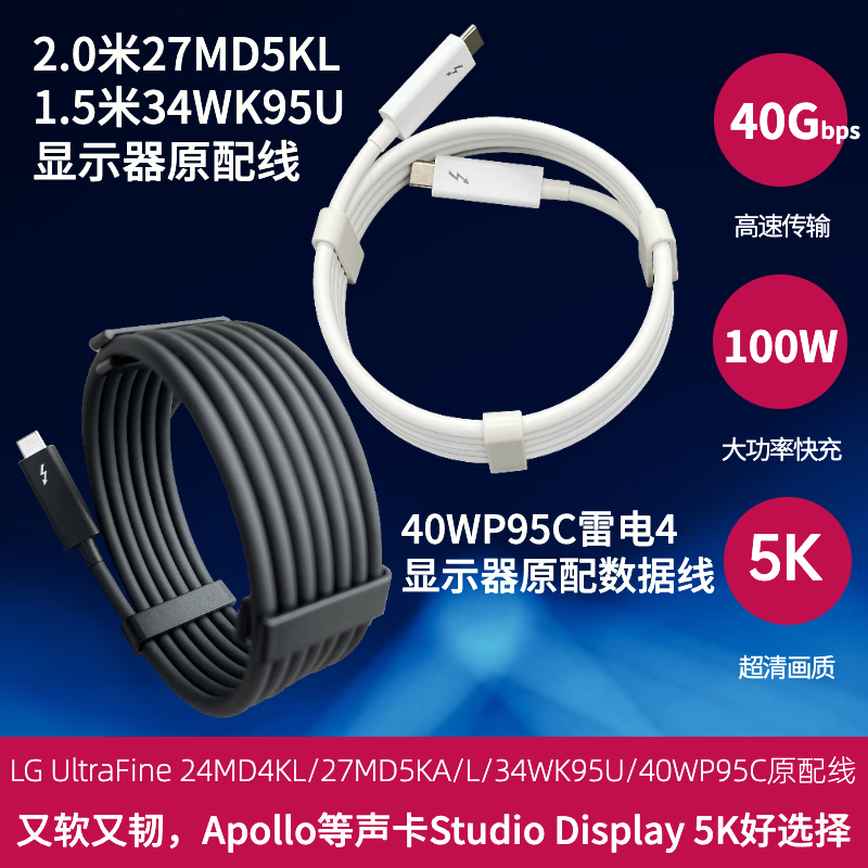 2米LG UltraFine27MD5KL/24MD4KL原装雷电3高速40G100W数据线 | 编号：SP01128
