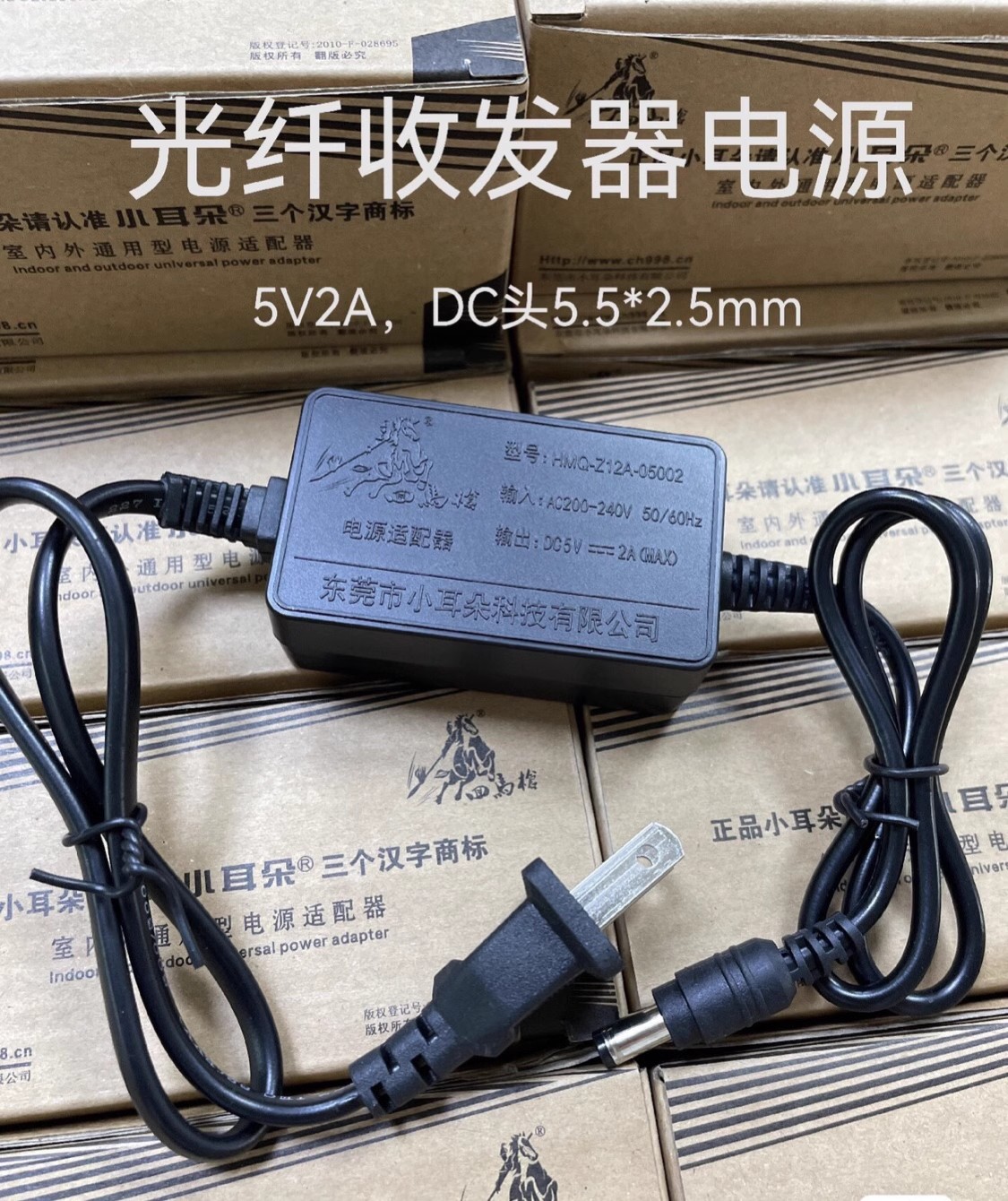 5V2A东莞市小耳朵回马枪HMG-Z12A-05002 | 编号：SP00406