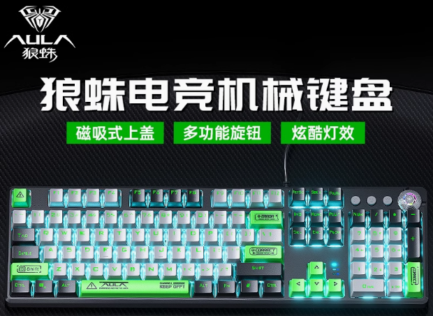 狼蛛F2088PRO单机械键盘青轴 | 编号：SP01449