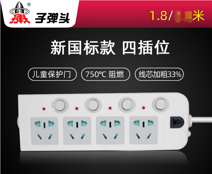 子弹头排插全长1.8米TS-200c 独立开关 | 编号：SP00390