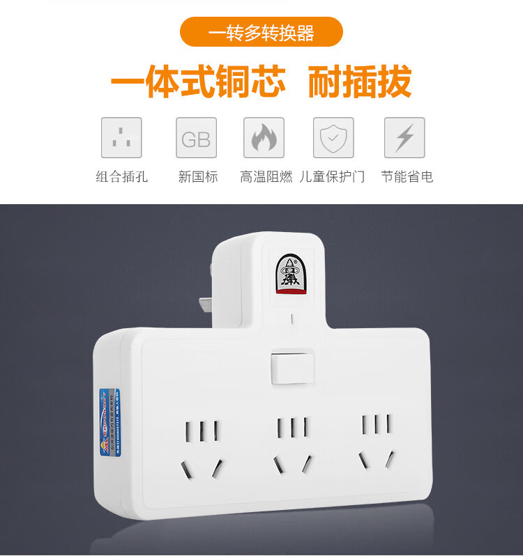 子弹头排插TS-553K一转三新国标转换插头 | 编号：SP00380