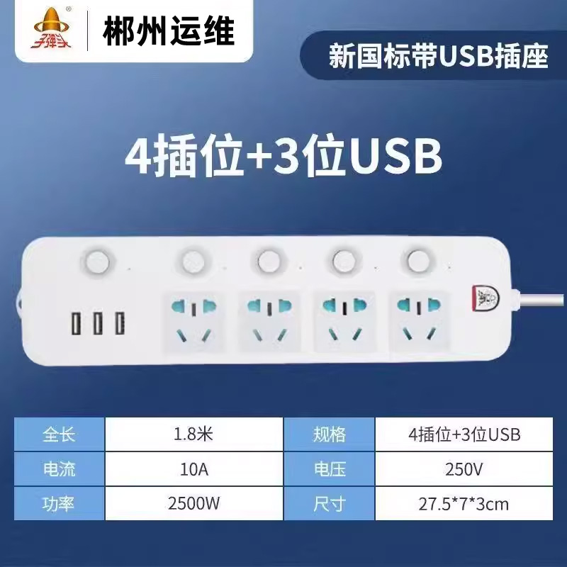 子弹头排插TS-905U 1.8米 | 编号：SP00312