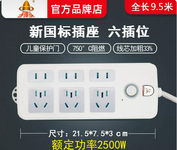 子弹头排插全长9.5米TS-008c /TS-8691 | 编号：SP01843