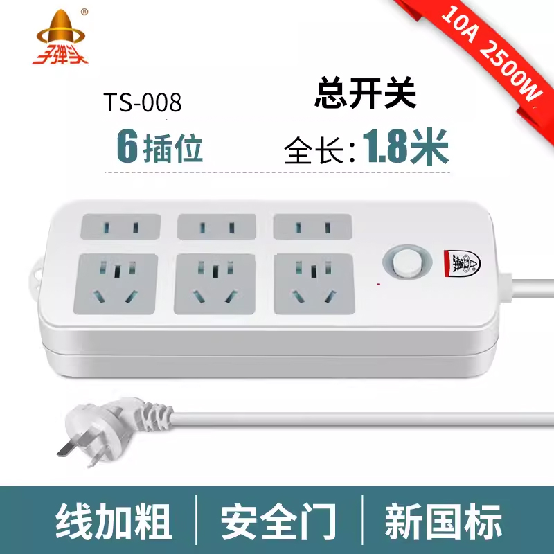 子弹头排插全长1.8米TS-008C/TS-102C | 编号：SP00329