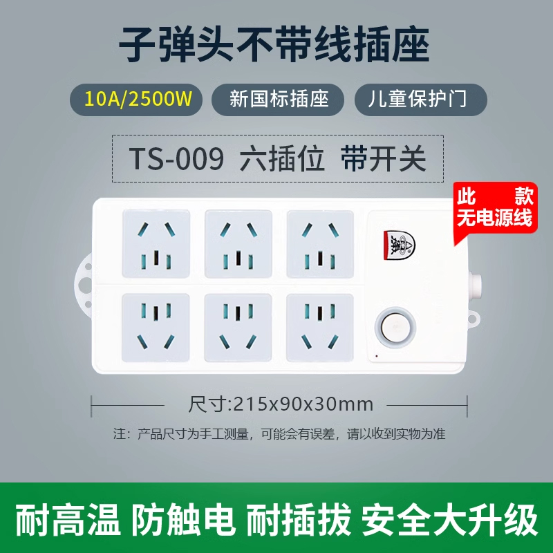 子弹头排插无线TS-010C/TS-009W | 编号：SP00327