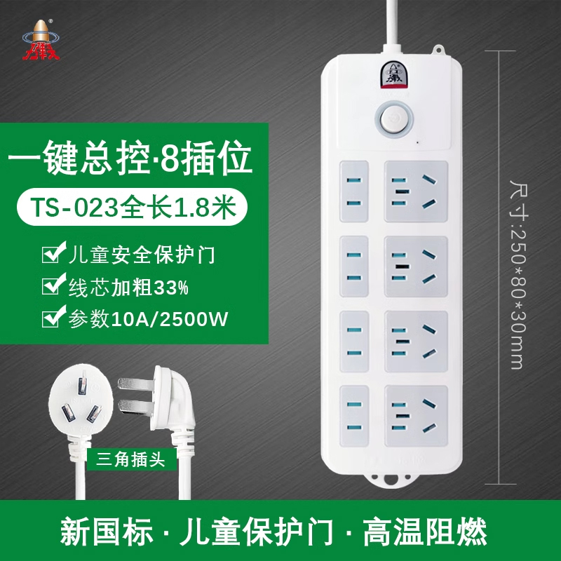 子弹头排插全长1.8米TS-023c/TS-402c | 编号：SP00364
