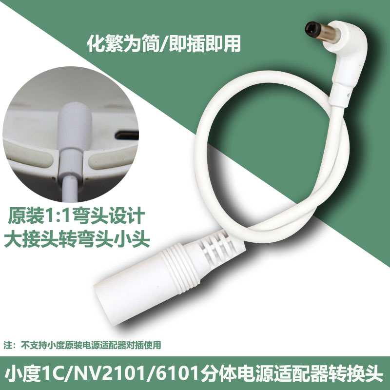 小度转换线 | 编号：SP00999