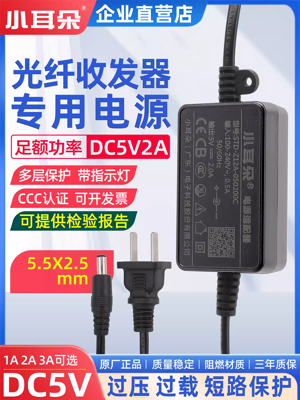 东莞小耳朵5V2A双线原装电源 | 编号：SP01250