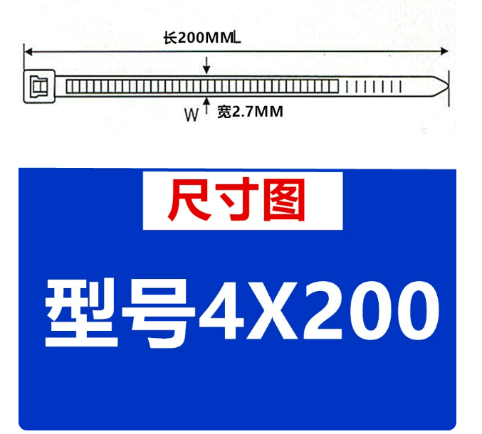 白色尼龙扎带4×200MM塑料卡扣捆绑条 | 编号：SP01643