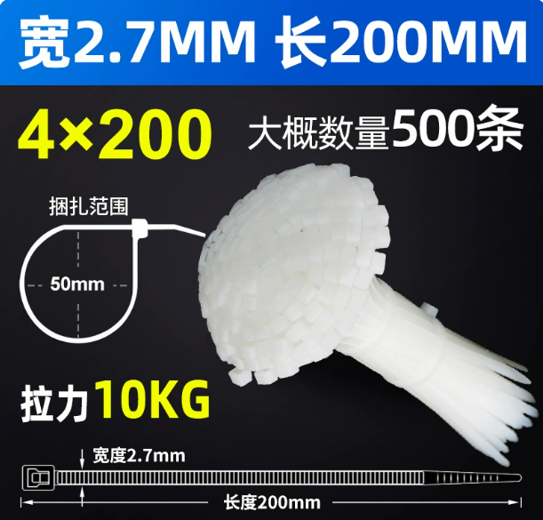白色尼龙扎带4×200MM 塑料卡扣捆绑条 | 编号：SP01644