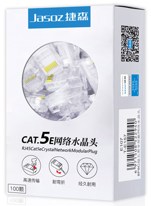 捷森E107 超五类非屏蔽8P8C水晶头（工程版）过福禄克测试 | 编号：SP00893