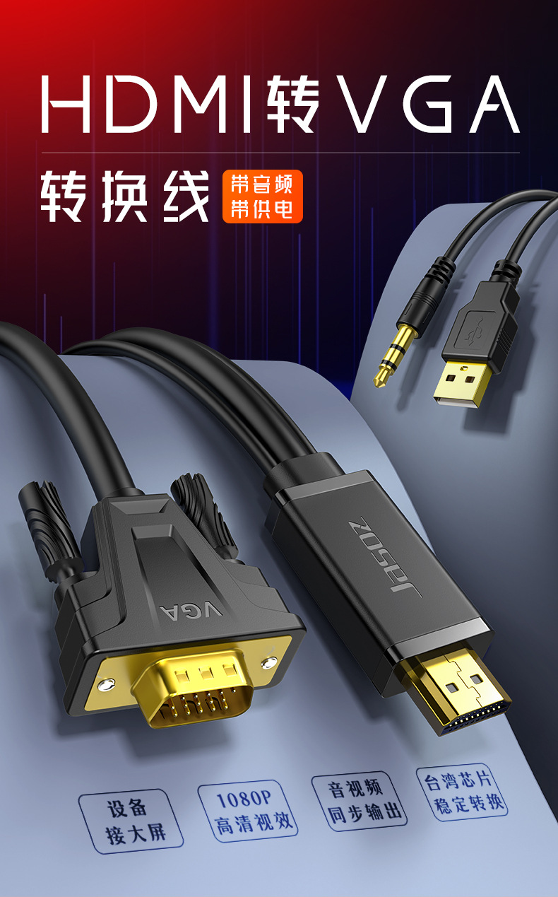 G117 HDMI/VGA线 带音频/带供电 芯片：CS5210台湾省 | 编号：SP01306