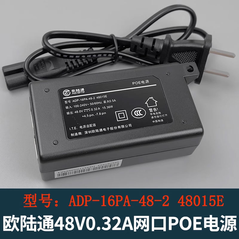 欧陆通POE电源48V0.32A | 编号：SP01111