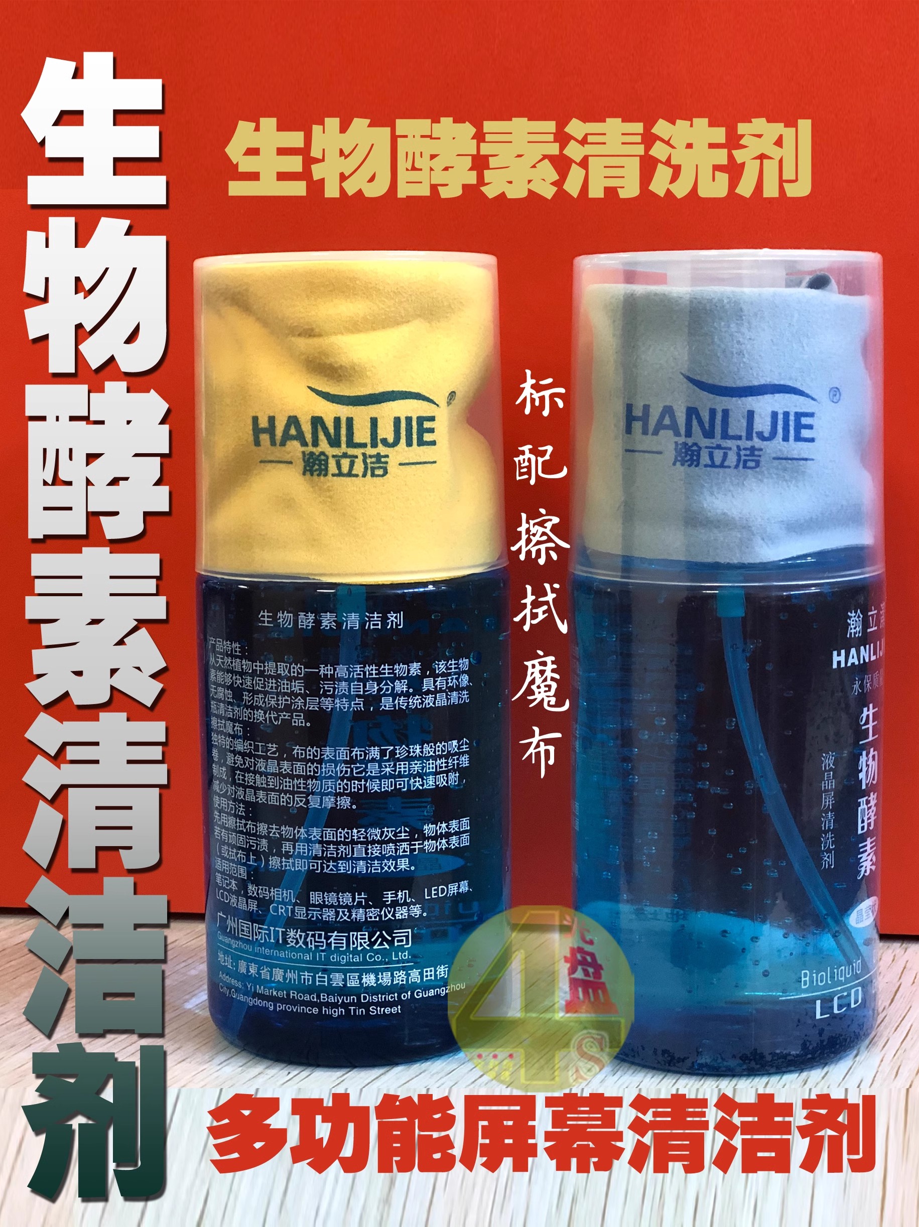瀚立洁生物酵素清洁剂 | 编号：SP01213