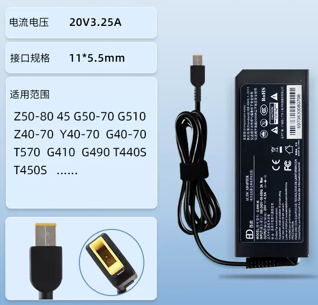 百鼎联想 20V3.25A 方口 | 编号：SP00037