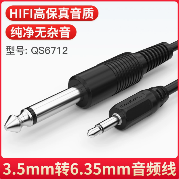 秋叶原QS6712音频线3.5转6.5 | 编号：SP01465