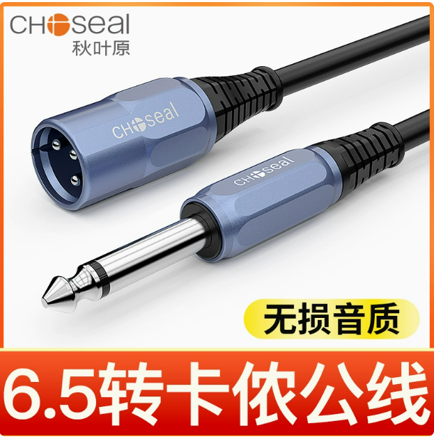 秋叶原QS3516 6.3单声转卡侬公话筒连接调音台音频线 | 编号：SP00546