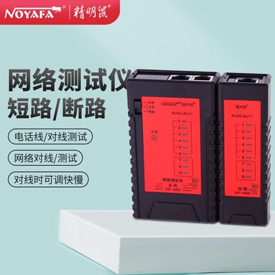 精明鼠网络测试仪NF-468测线仪 | 编号：SP01138