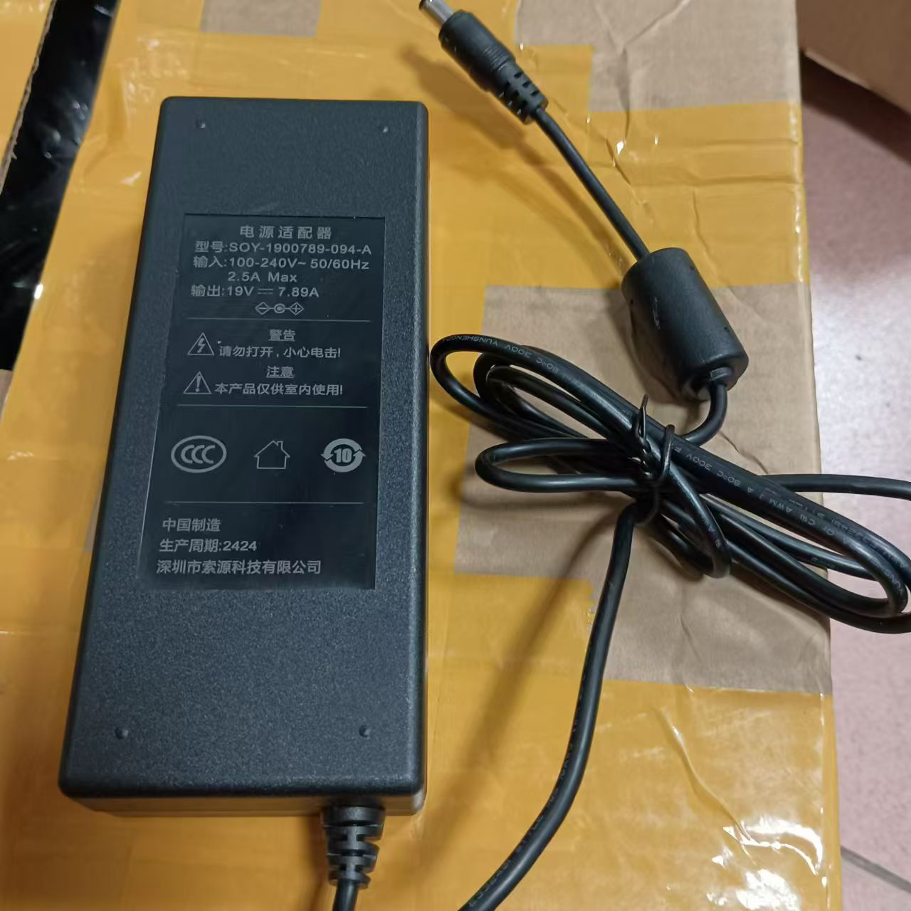 索源19V7.89A | 编号：SP01435