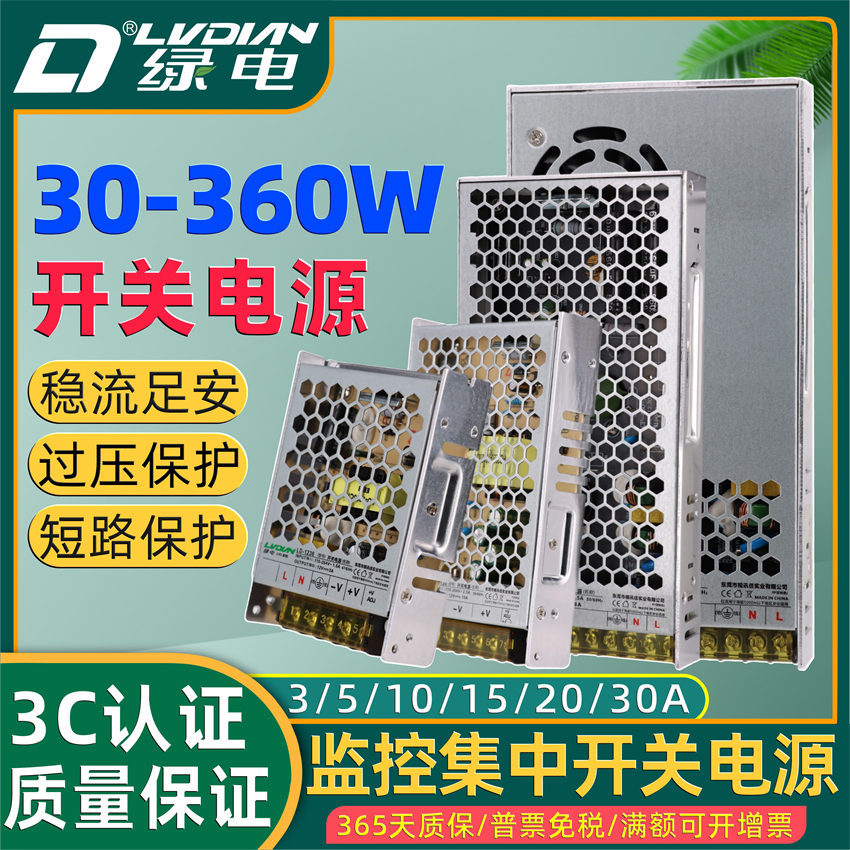绿电12V30A集中供电 | 编号：SP00161
