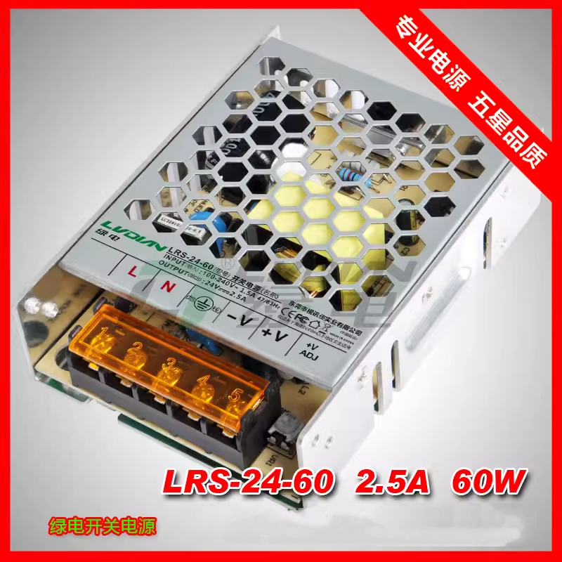 绿电24V2.5A集中供电 | 编号：SP00404