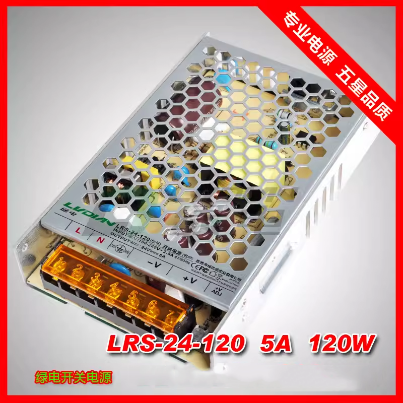 绿电24V5A集中供电 | 编号：SP00400