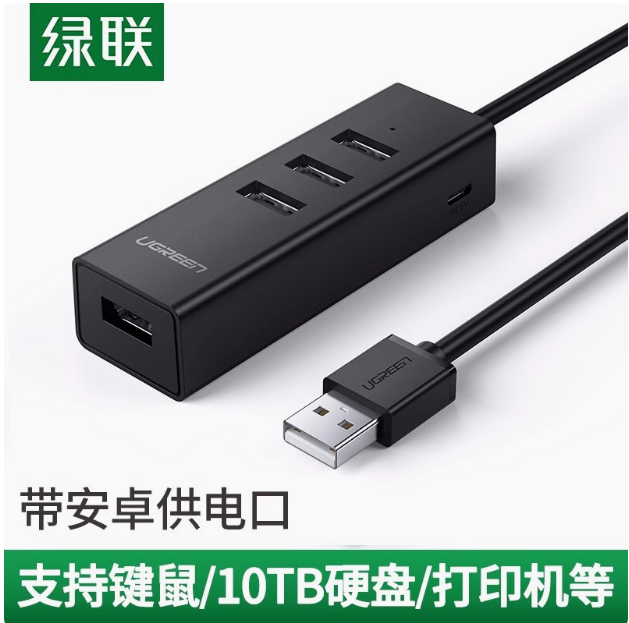 绿联CM342 1米黑色 USB2.0转4口HUB分线器 带micro usb供电接口 | 编号：SP01529