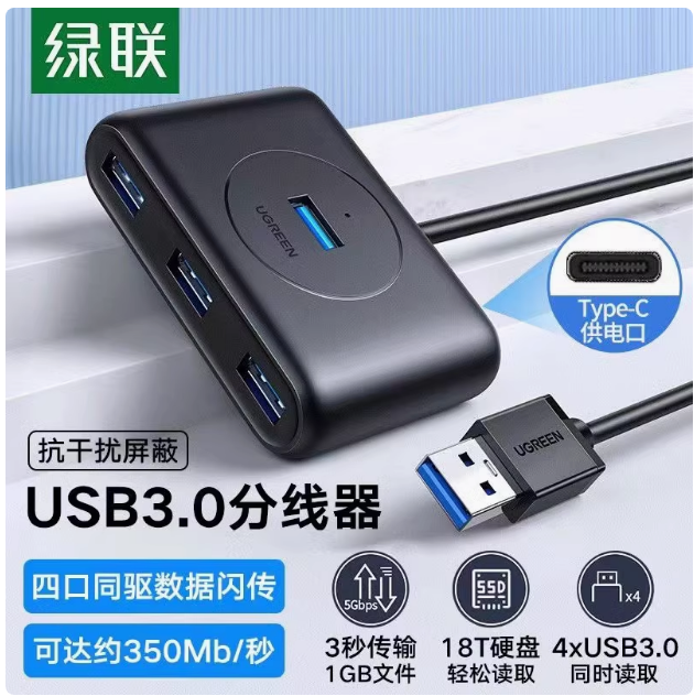 绿联CM688 USB3.0  HUB 0.15米集线器 | 编号：SP01530