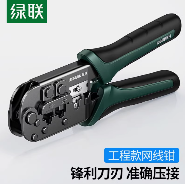 绿联NW168网线钳工程款网线网络电话线水晶压线6P/8P | 编号：SP01496