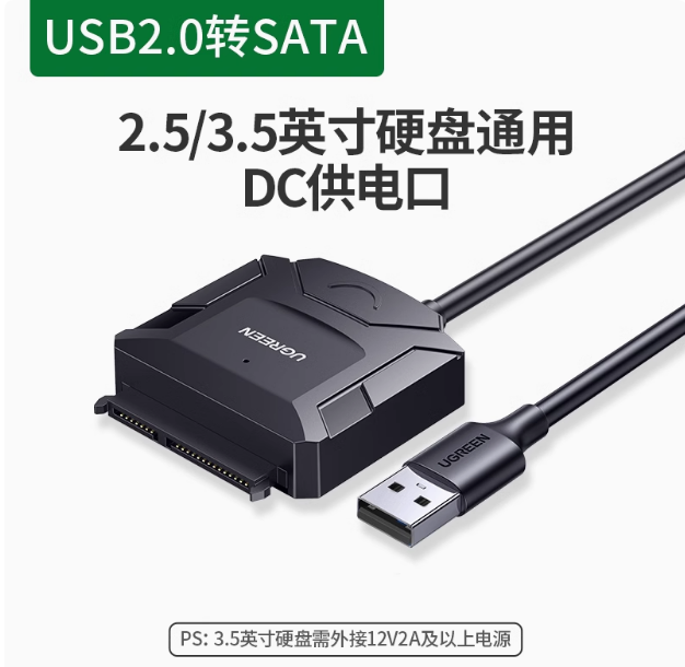 绿联USB2.0转SATA转换器2.5/3.5英寸硬盘数据连接线 | 编号：SP00223