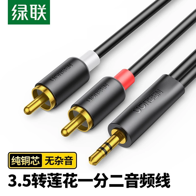 绿联AV195 5米1分2莲花头 | 编号：SP00490