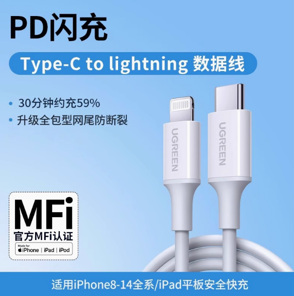 绿联US360 1米 Type-C转苹果快充数据线 MFi认证3A | 编号：SP01503