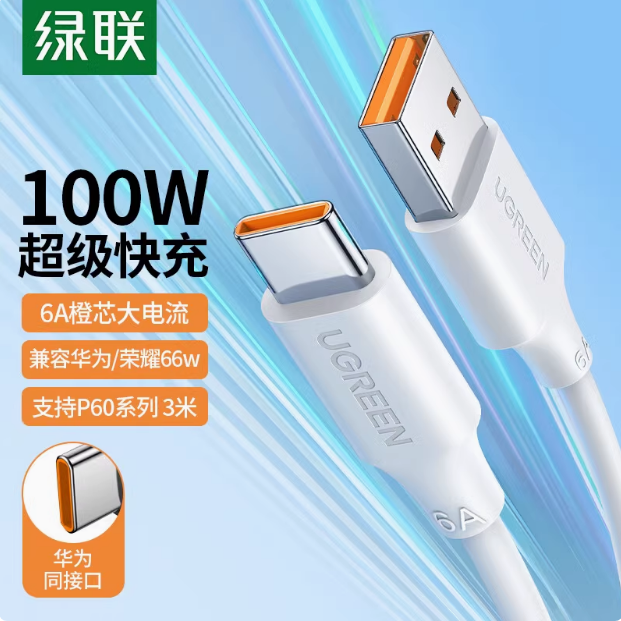 绿联US303 白色 6A 1米 USB2.0转Type-C数据线 | 编号：SP01508