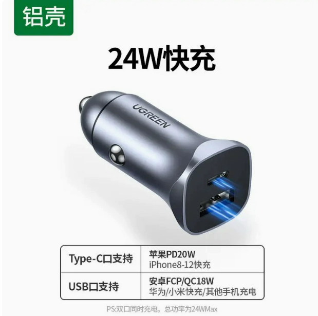 绿联CD130车载充电器苹果双口(USB A+C) PD20W快充深空灰 | 编号：SP01518