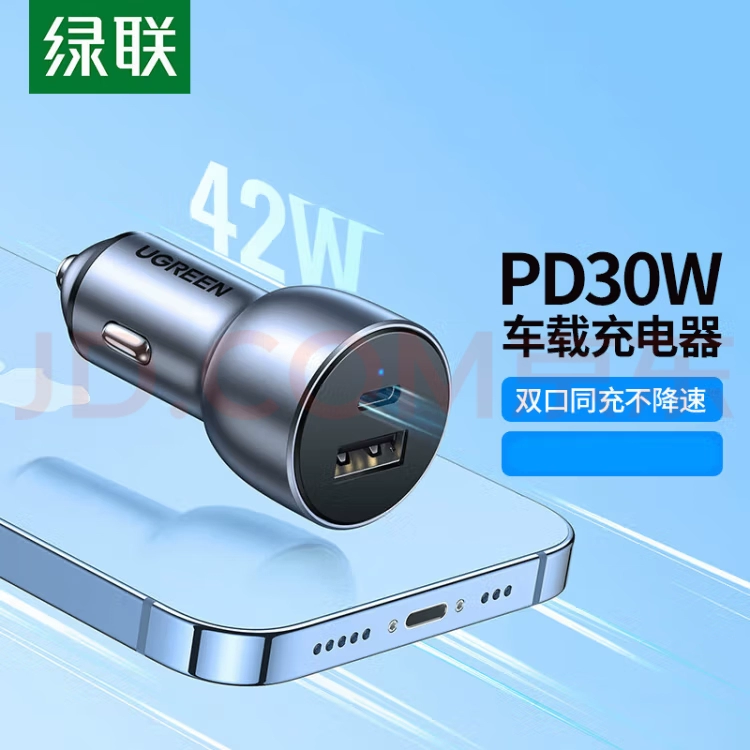 绿联CD213车载快速充电器PD30w+12W深空灰 | 编号：SP01519