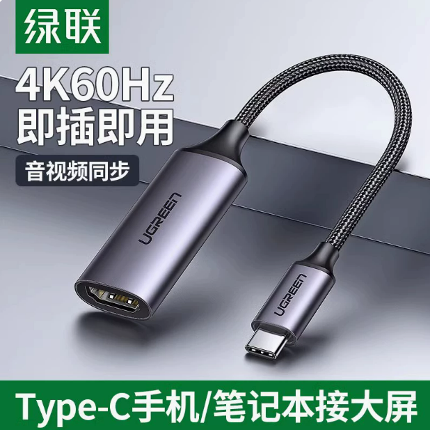 绿联扩展坞CM297 Type-C公转HDMI母转换器 HDMI2.0 4K*2K@60HZ | 编号：SP01520