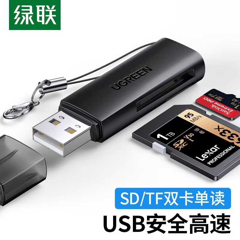 绿联CM264 USB2.0转SD+TF读卡器二合一  双卡单读 TF/SD卡不能同时使用 黑色 | 编号：SP01526
