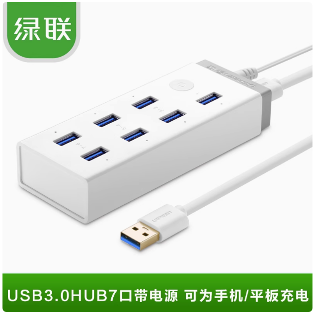 绿联CR116 1米 USB3.0 7口分线器 带USB 3.0 A公对A公1米线 带5V2A电源 | 编号：SP01479