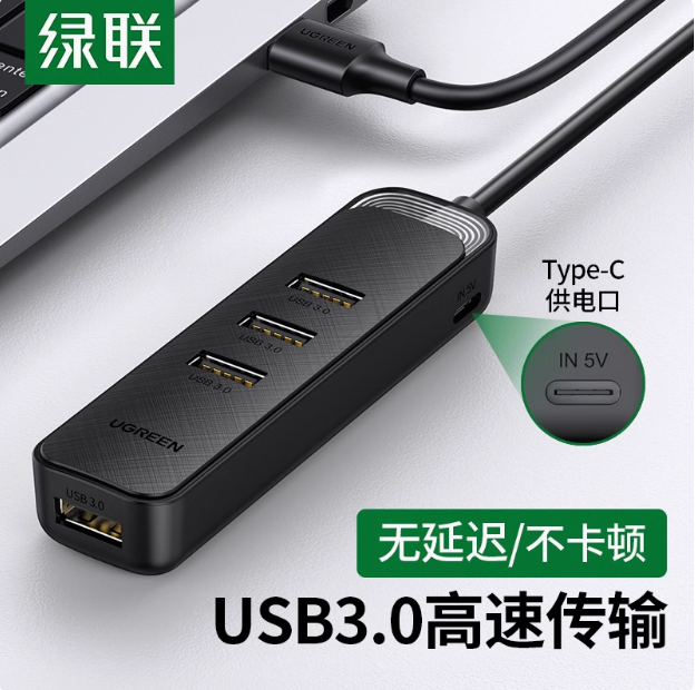 绿联CM456 1米 USB 3.0 4口分线器黑色 供电口：Type-C | 编号：SP01531
