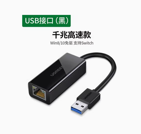 绿联CR111 USB 3.0千兆网卡黑色安卓、win8 win10免驱  附驱动光盘 | 编号：SP01481