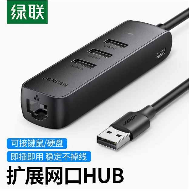 绿联CM416 USB 2.0网卡分线器黑色 输出：USB 2.0*3，RJ45（百兆）*1 | 编号：SP01532