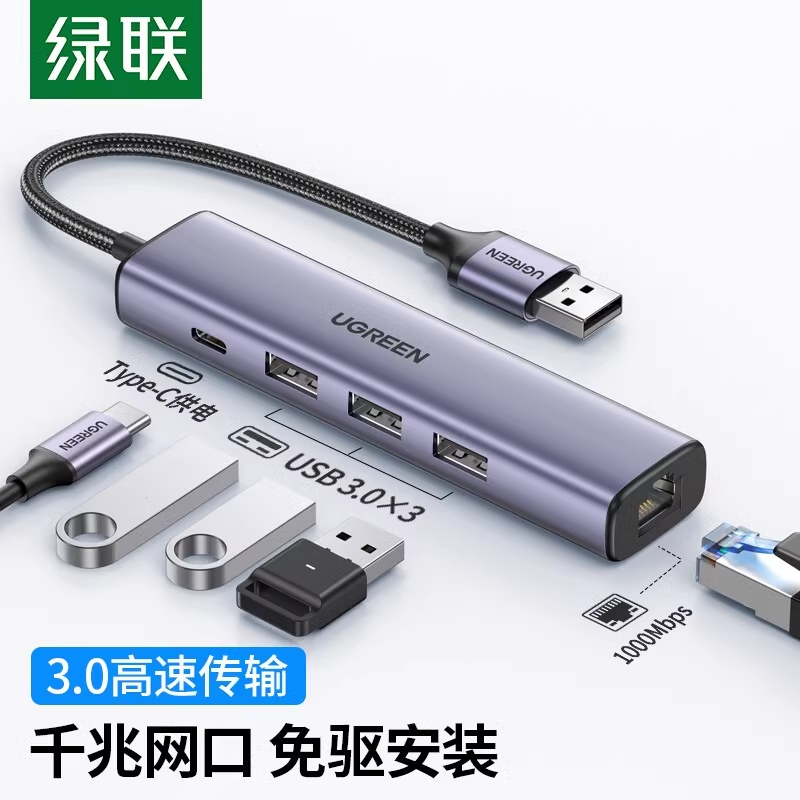绿联CM475分线器USB 3.0多功能千兆网卡 | 编号：SP01482