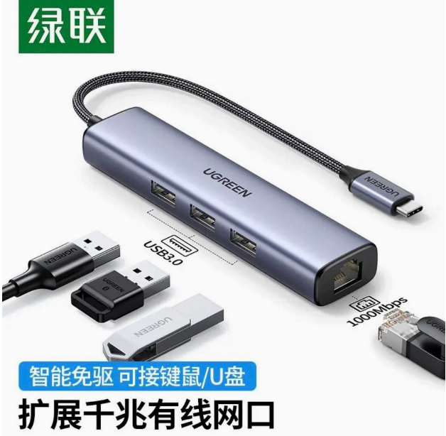 绿联扩展坞分线器CM475 Type-C多功能千兆网卡输出3*USB 3.0,1*RJ45千兆 | 编号：SP00527