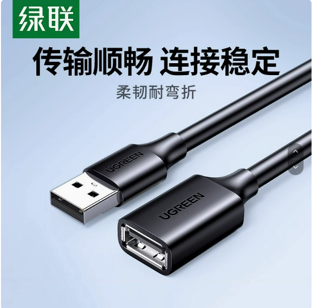 绿联延长线US103 5米 USB2.0 黑色 铝箔袋包装 | 编号：SP01414