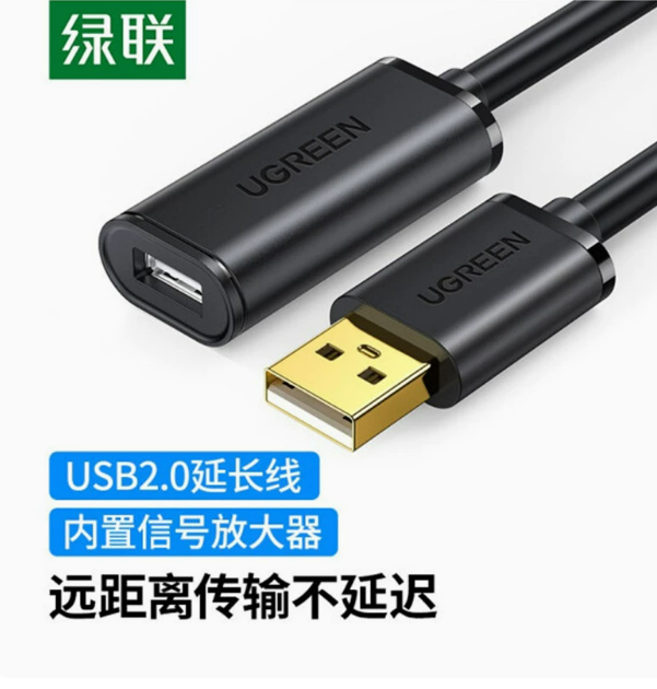 绿联延长线US121 10米 USB2.0  带放大延长器 彩盒包装 | 编号：SP01415